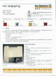 法國德地氏熱力技術(shù)公司北京機(jī)構(gòu)介紹及產(chǎn)品與服務(wù)概覽