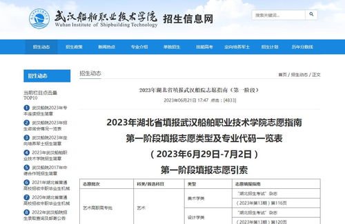 2023武漢船舶職業(yè)技術(shù)學(xué)院排名及2023高考招生信息查詢指南